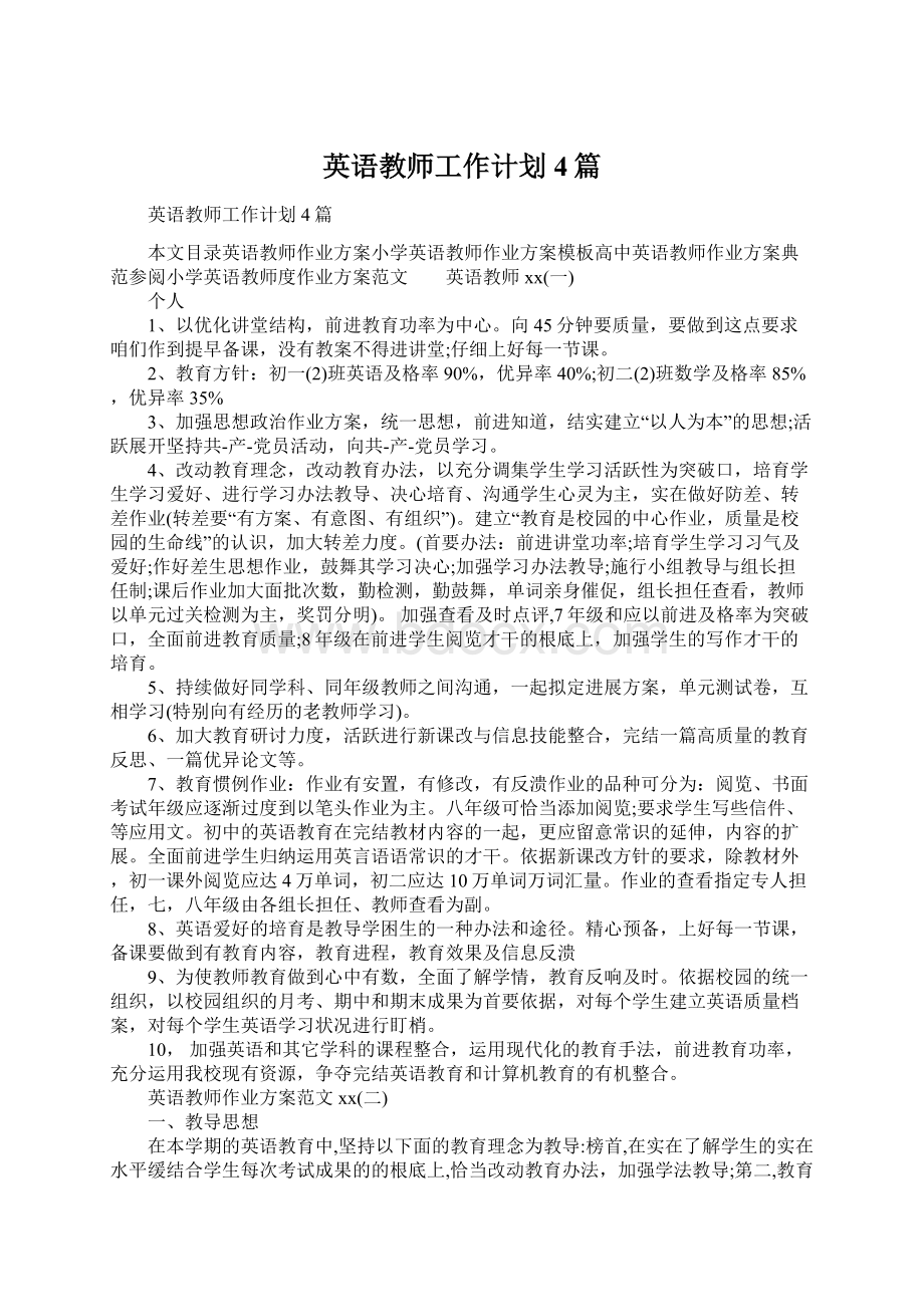 英语教师工作计划4篇.docx_第1页