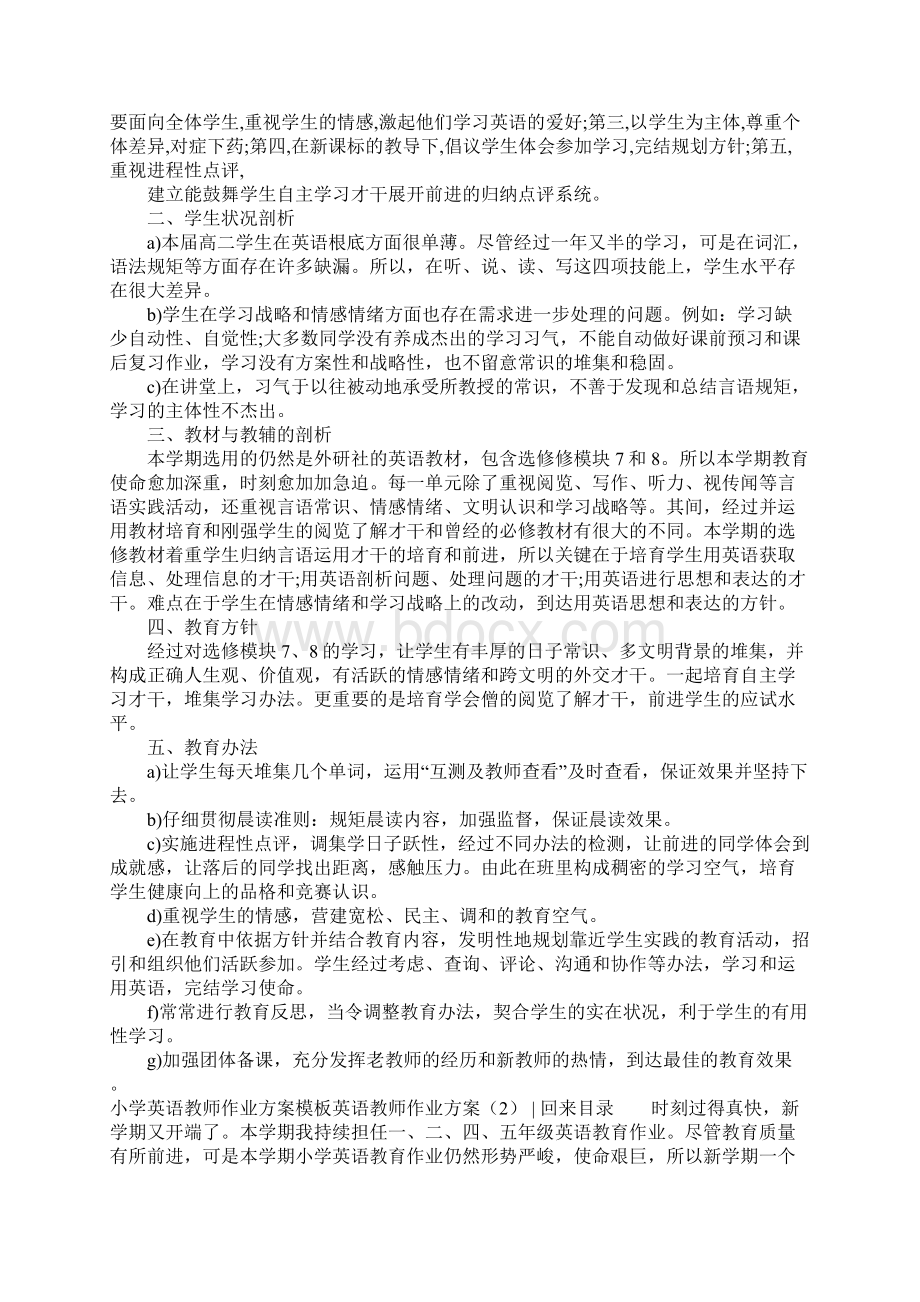 英语教师工作计划4篇.docx_第2页