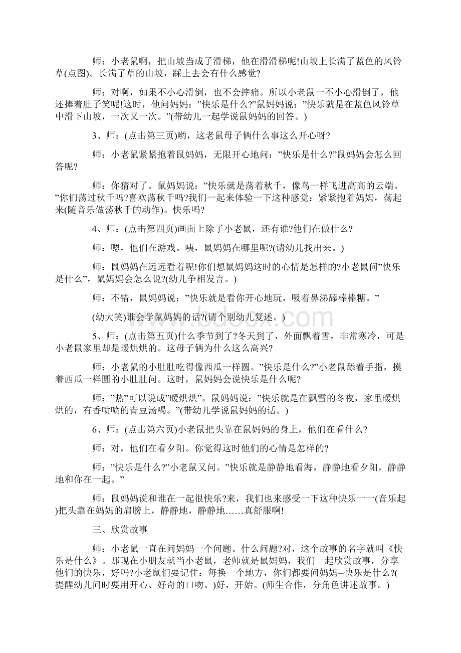 中班语言教案快乐是什么2篇Word文档格式.docx_第2页