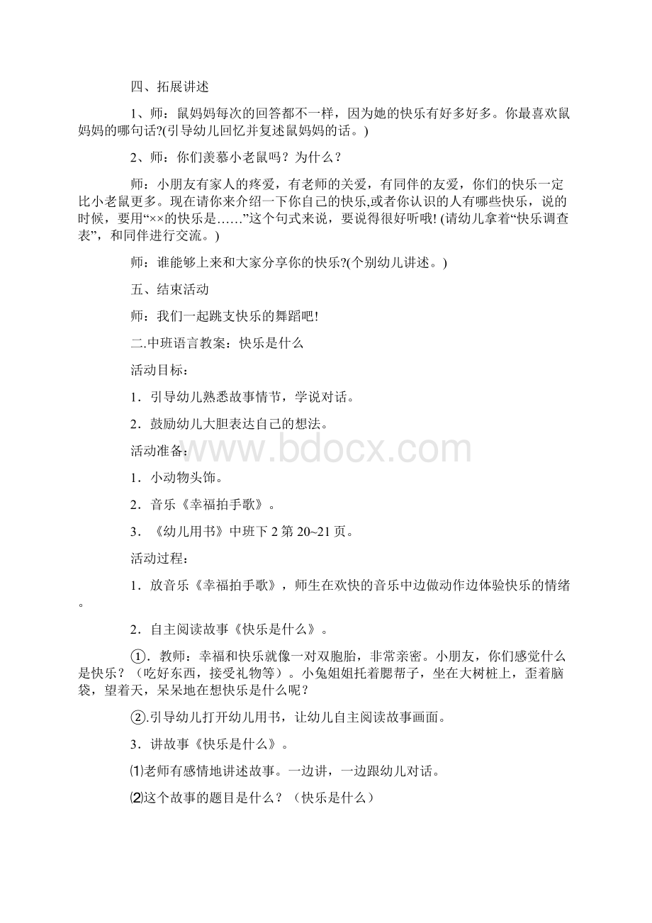 中班语言教案快乐是什么2篇Word文档格式.docx_第3页