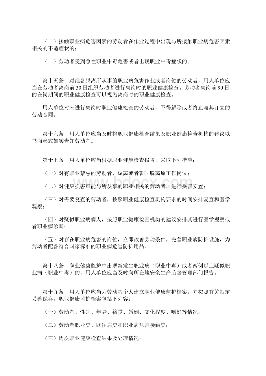 《用人单位职业健康监护监督管理办法》Word文件下载.docx_第3页