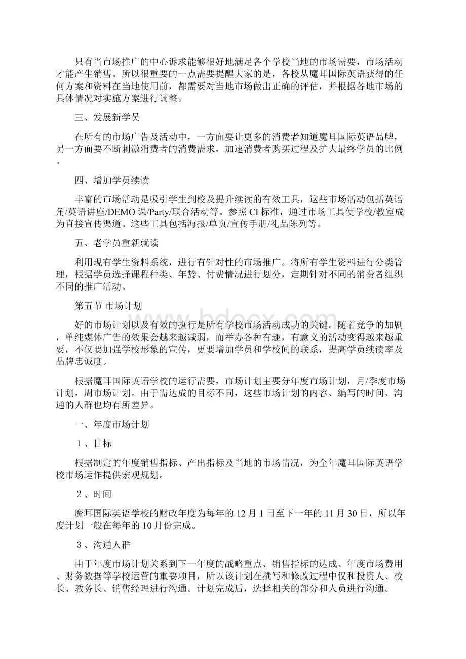 魔耳国际英语培训学校市场运营手册操作向导执行指南 4.docx_第3页