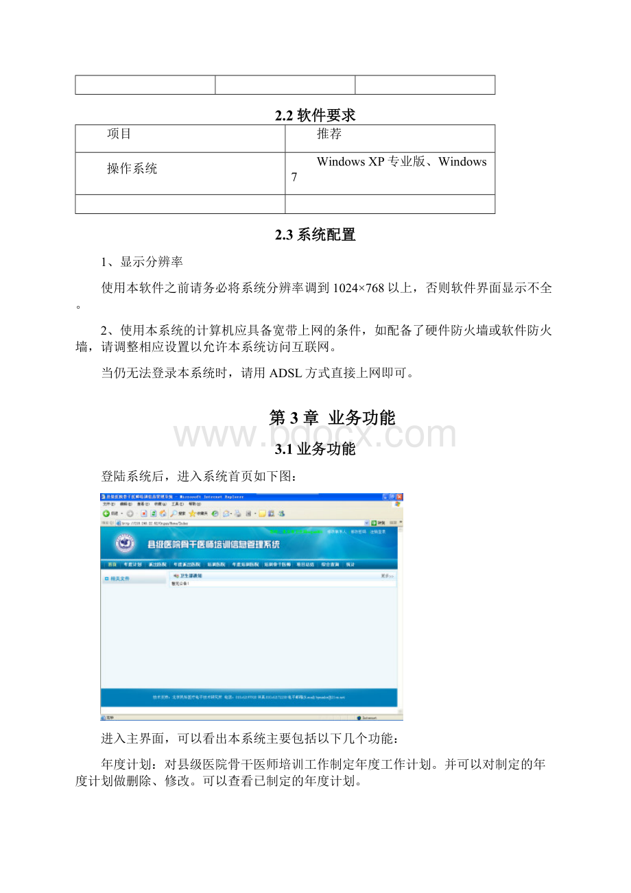 县级医院骨干医师培训管理系统使用手册new.docx_第3页