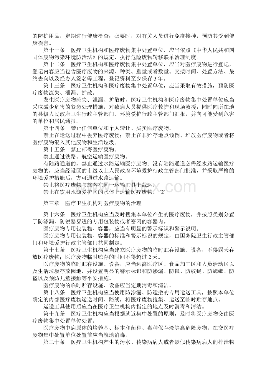 医疗废物管理条例Word格式文档下载.docx_第2页