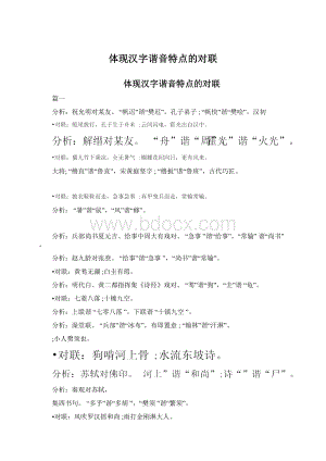 体现汉字谐音特点的对联文档格式.docx