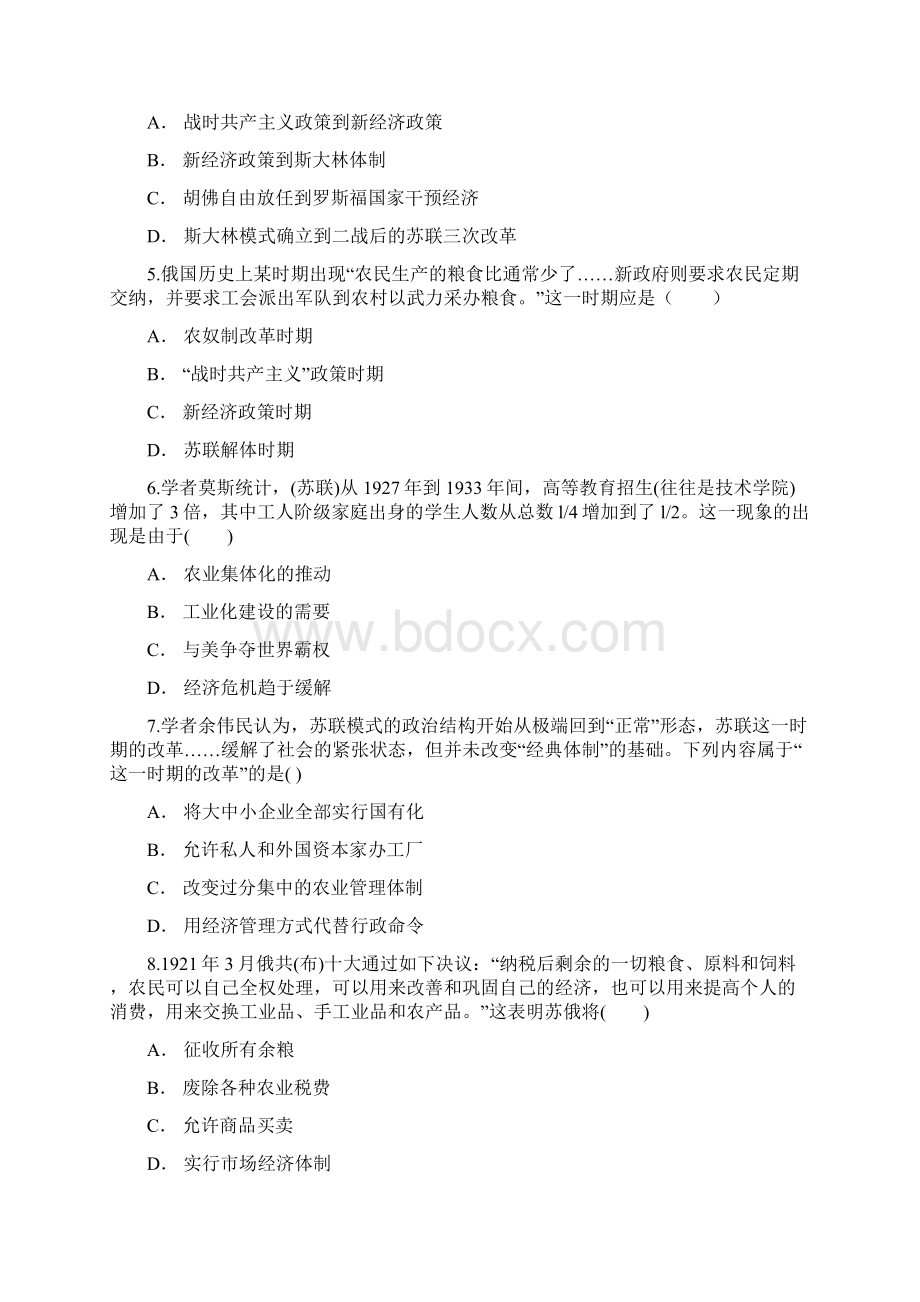 高一历史人教版必修二单元检测卷第七单元 苏联的社会主义建设.docx_第2页