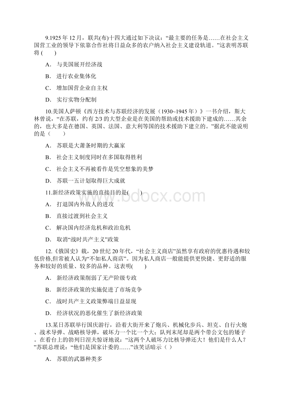 高一历史人教版必修二单元检测卷第七单元 苏联的社会主义建设.docx_第3页