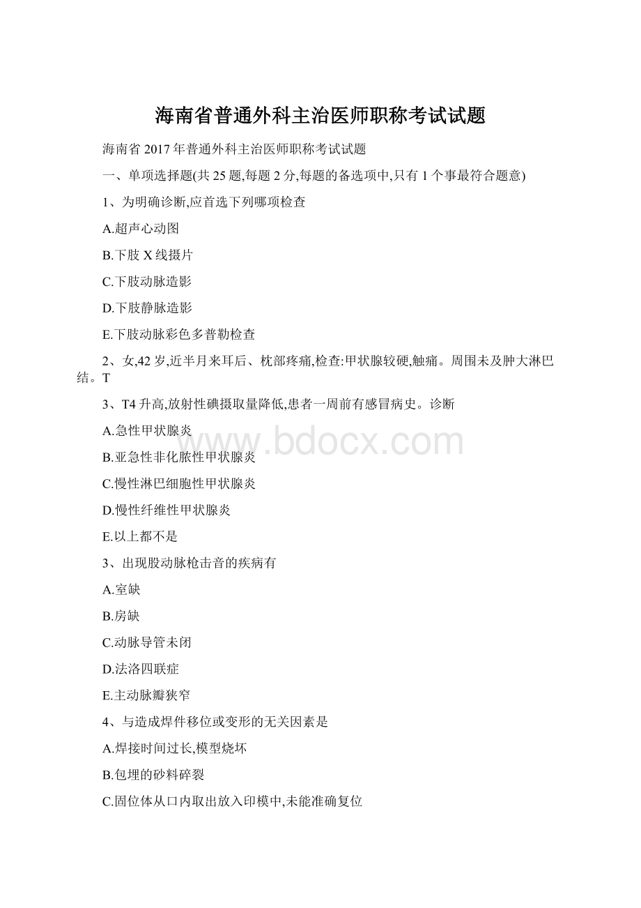 海南省普通外科主治医师职称考试试题.docx