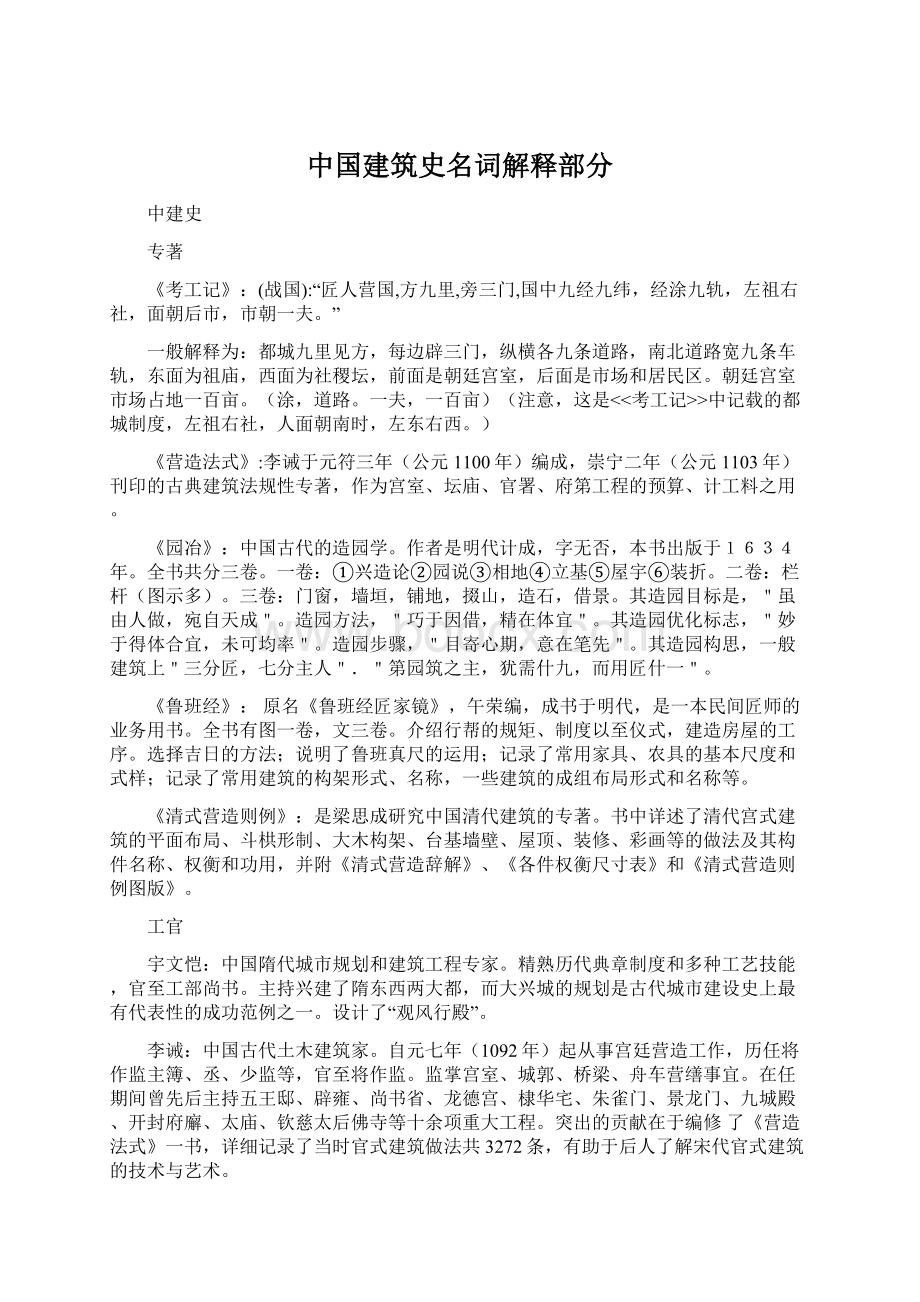 中国建筑史名词解释部分.docx