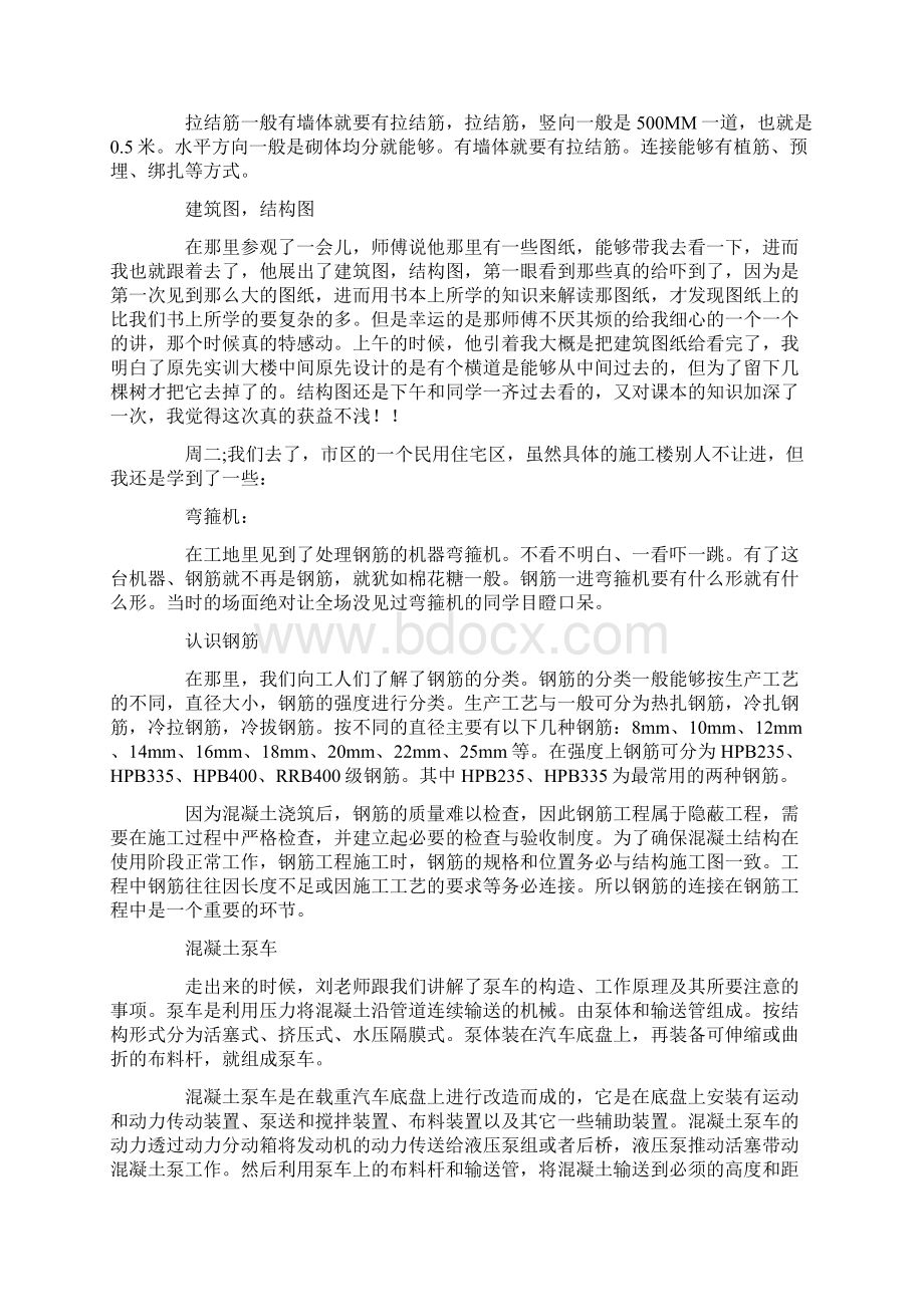 土木工程实习报告6篇.docx_第3页