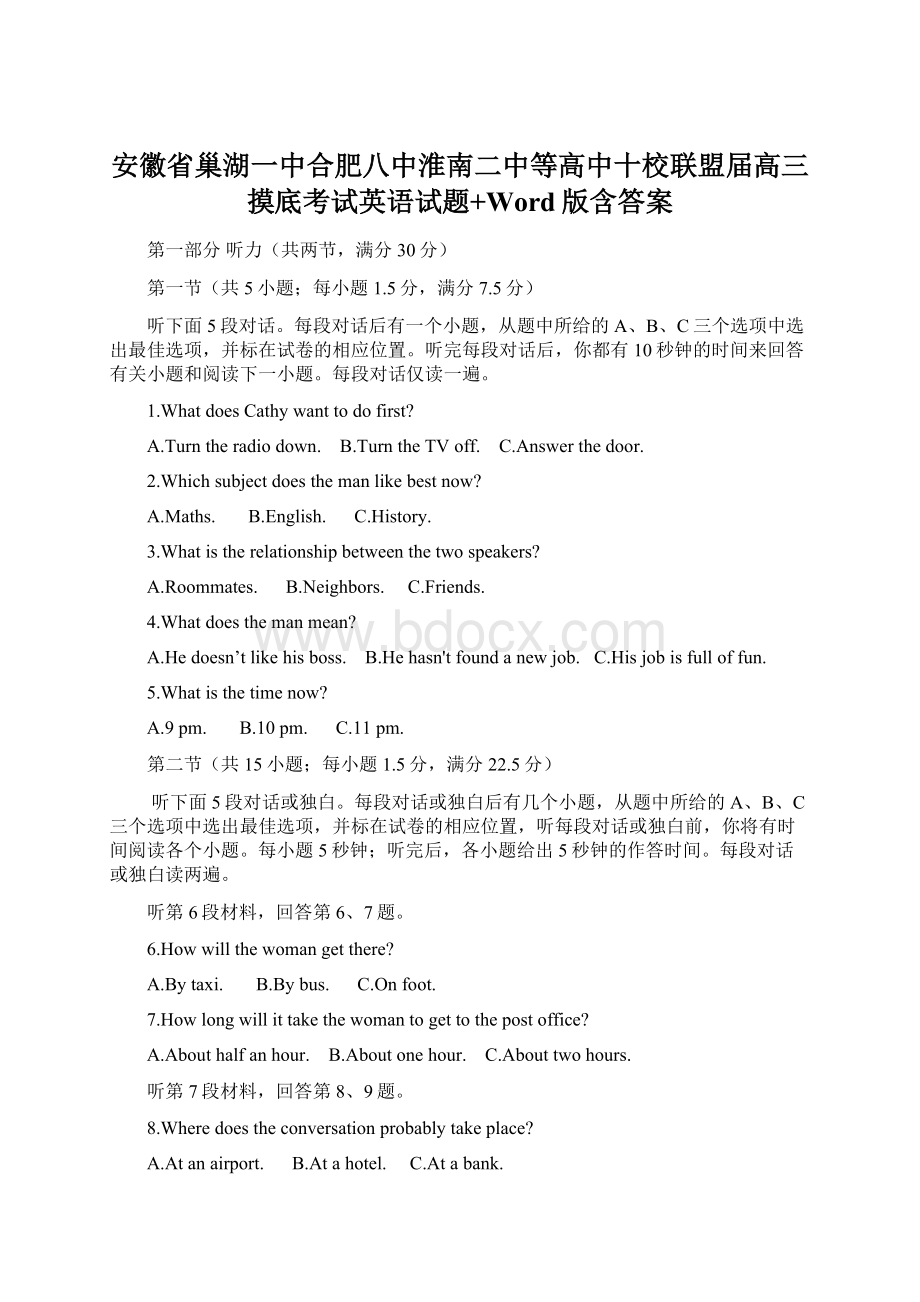 安徽省巢湖一中合肥八中淮南二中等高中十校联盟届高三摸底考试英语试题+Word版含答案.docx