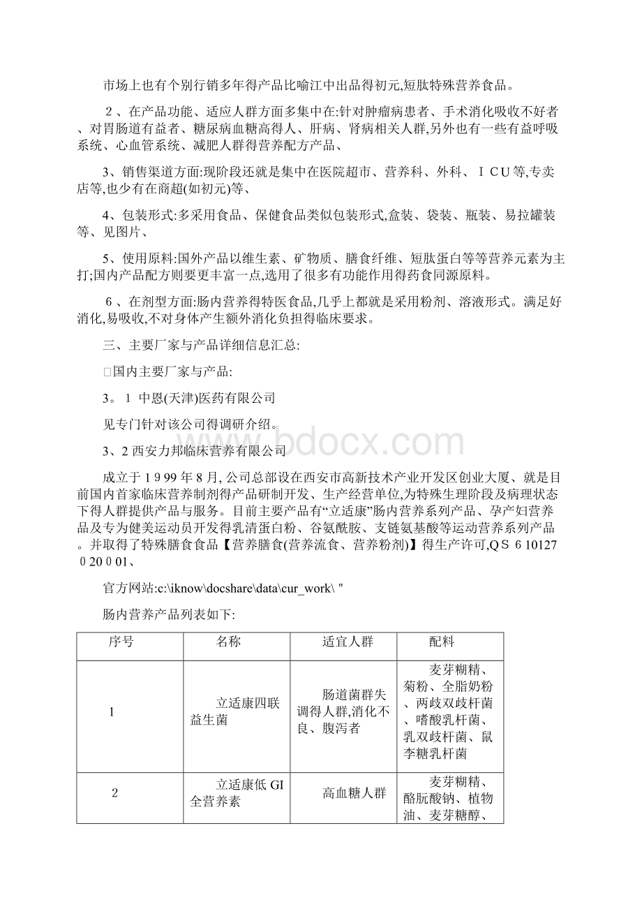 特医食品市场产品基本情况.docx_第2页