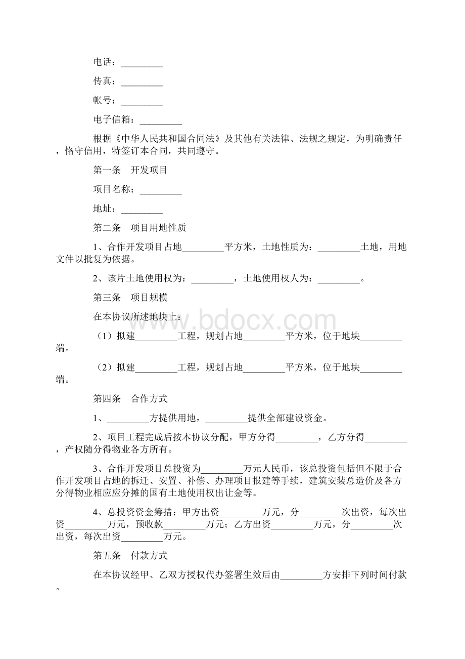 合同范文房地产联合开发合同格式.docx_第2页