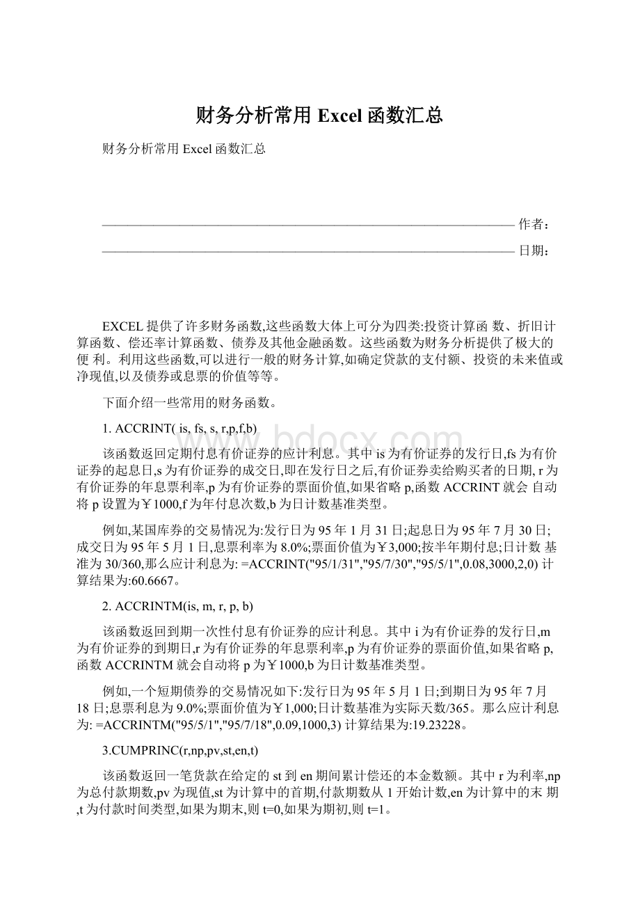 财务分析常用Excel函数汇总.docx_第1页