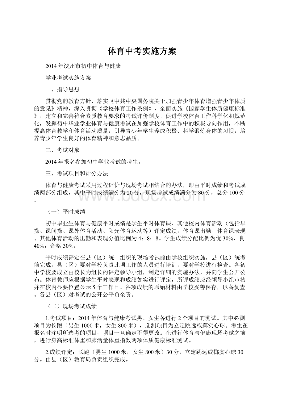 体育中考实施方案.docx_第1页