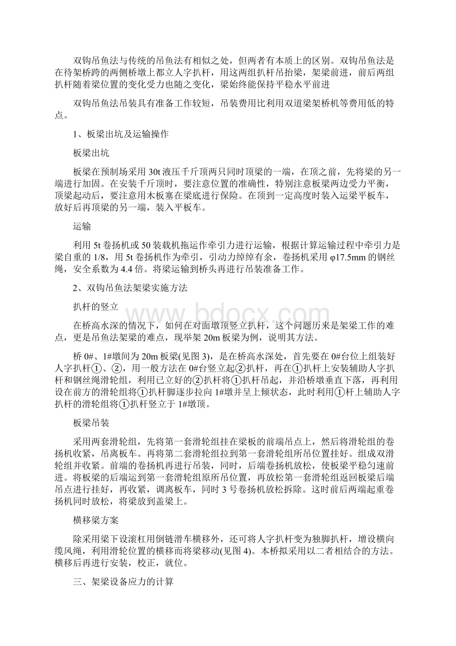 扒杆吊装梁板施工方案.docx_第2页