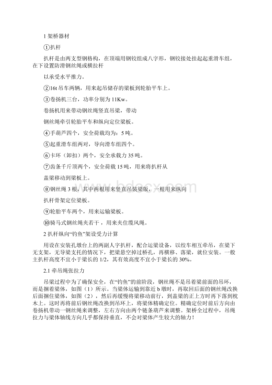 扒杆吊装梁板施工方案.docx_第3页