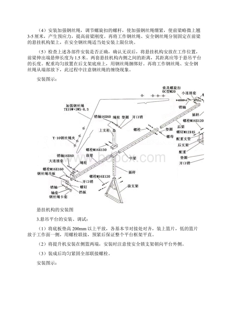 电动吊篮施工方案ZLP630型.docx_第3页