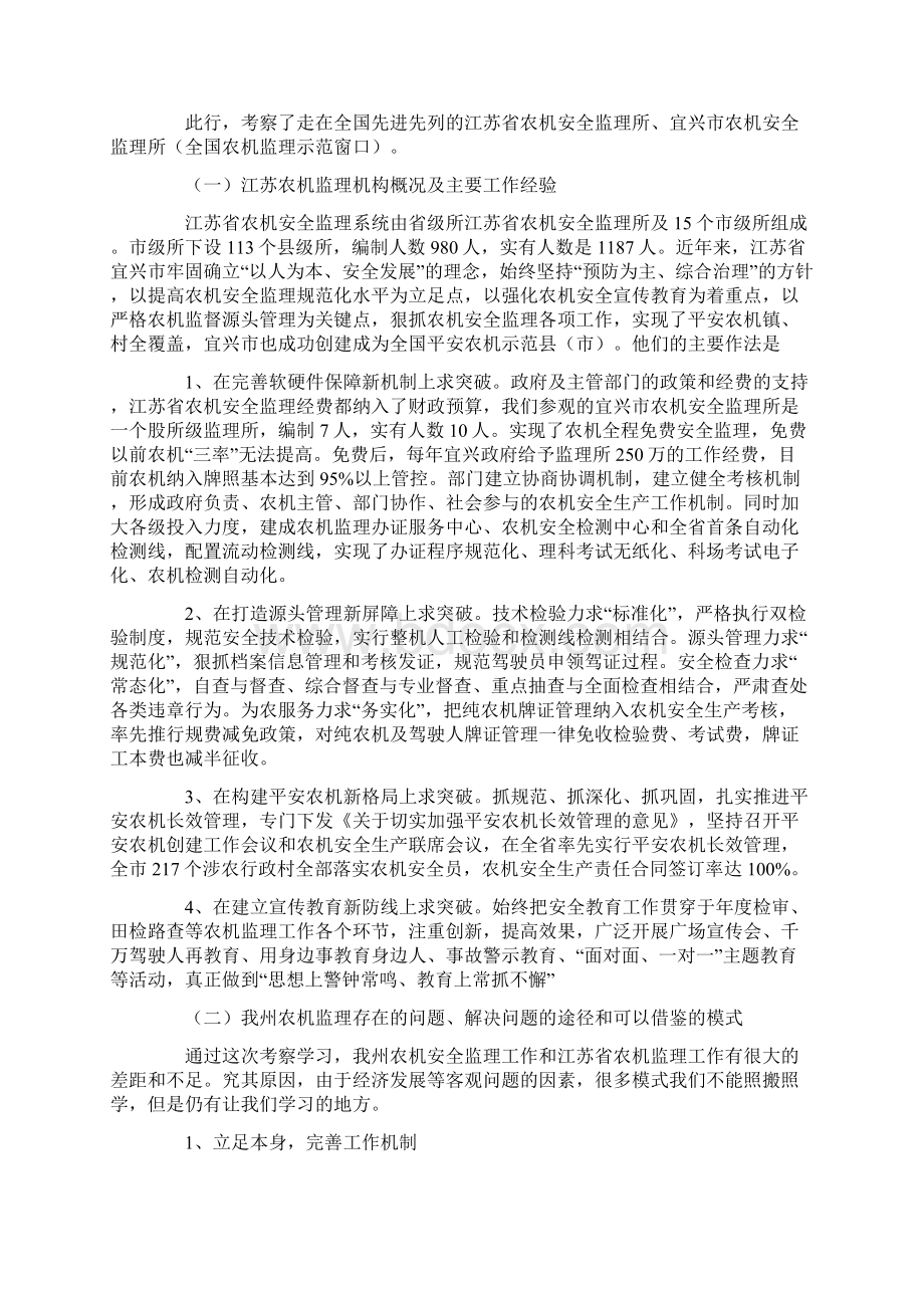 江苏学习农业机械化工作考察报告.docx_第3页