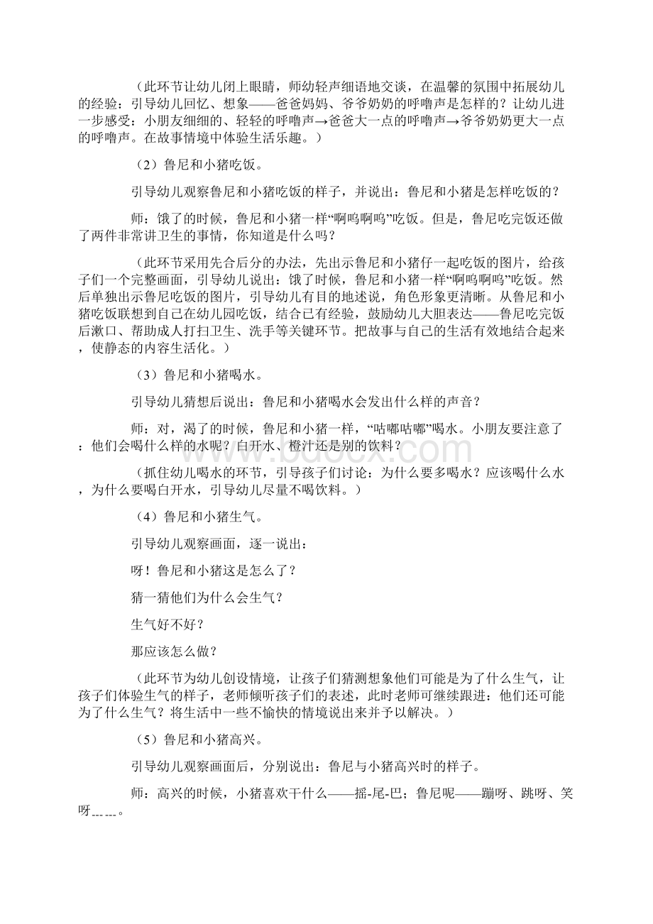 我和小猪幼儿园小班教案Word下载.docx_第2页