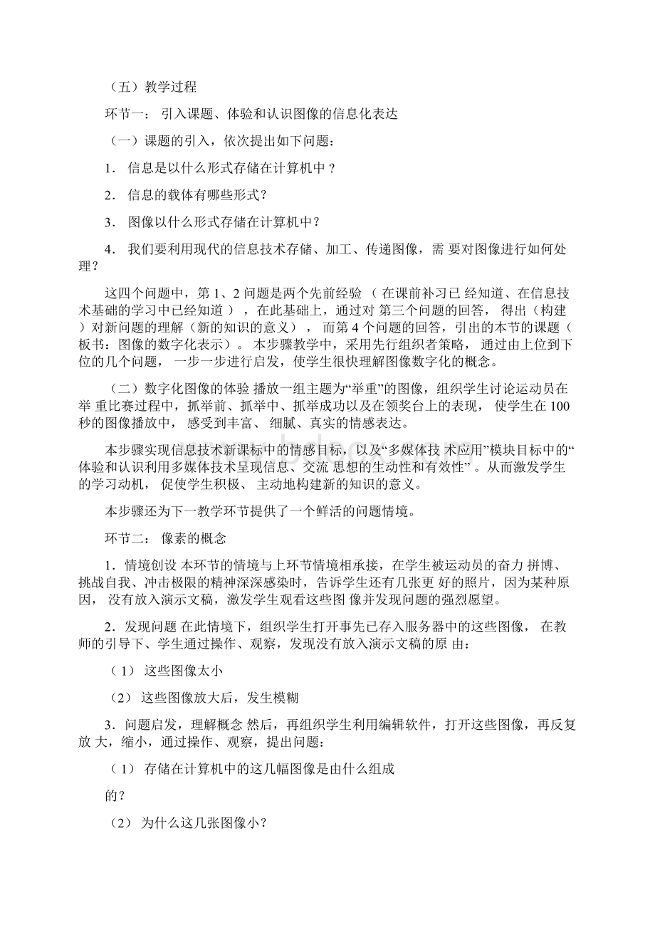 图像的数字化表示Word下载.docx_第2页