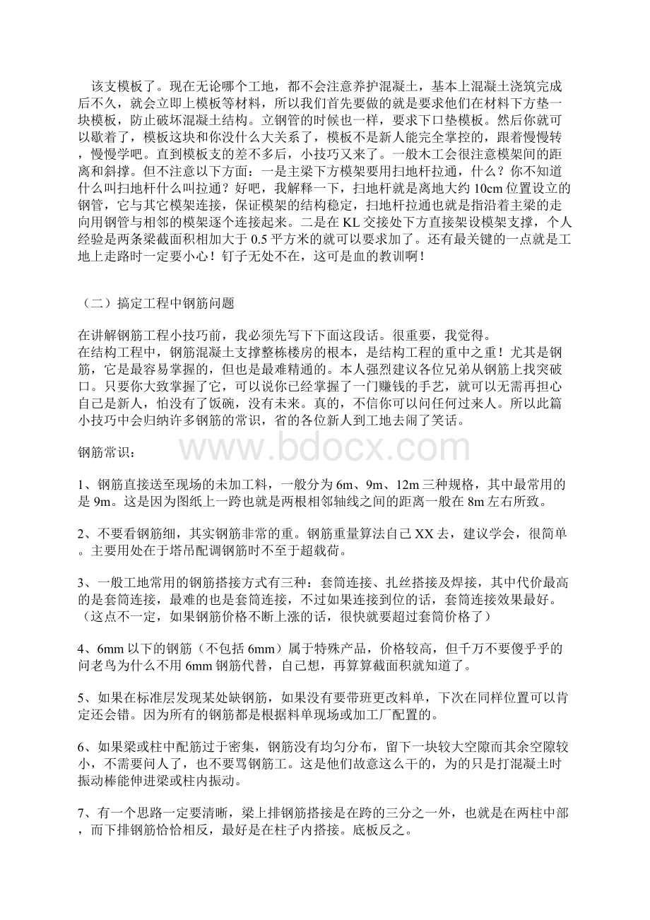 施工前辈亲身经验施工现场实用技巧钢筋混凝土及墙体砌筑.docx_第2页