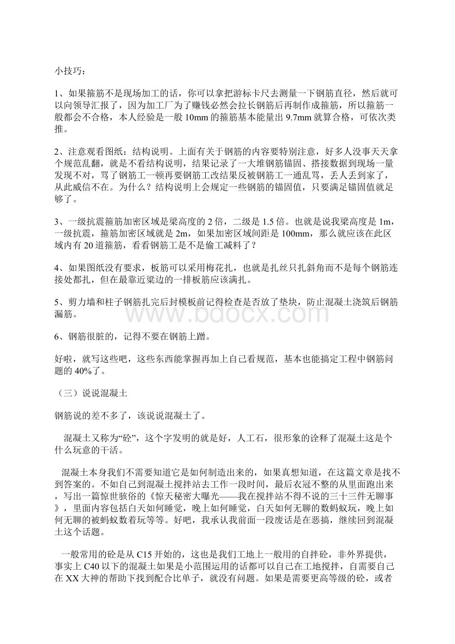 施工前辈亲身经验施工现场实用技巧钢筋混凝土及墙体砌筑.docx_第3页