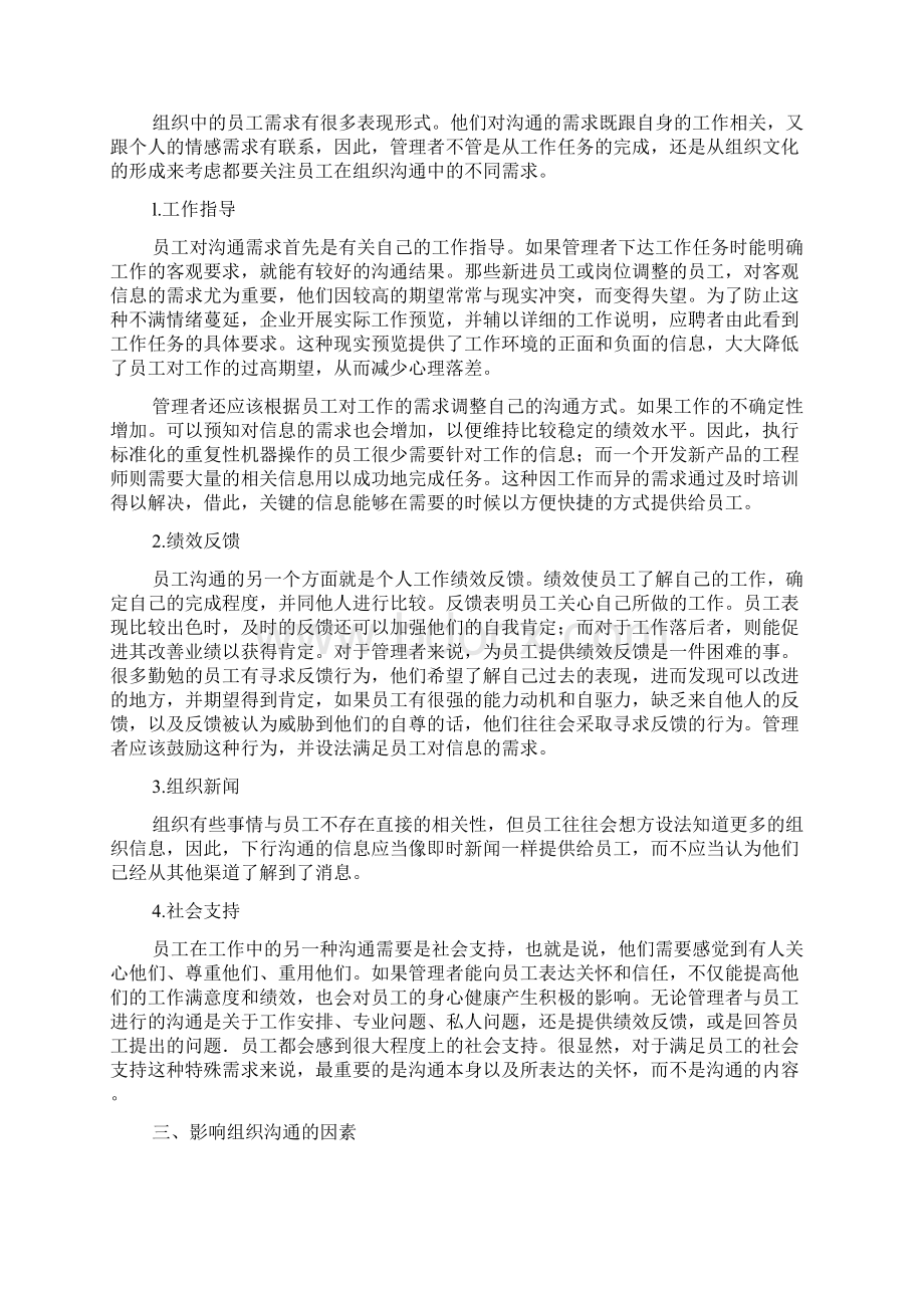 管理沟通学习资料第四章组织沟通.docx_第2页