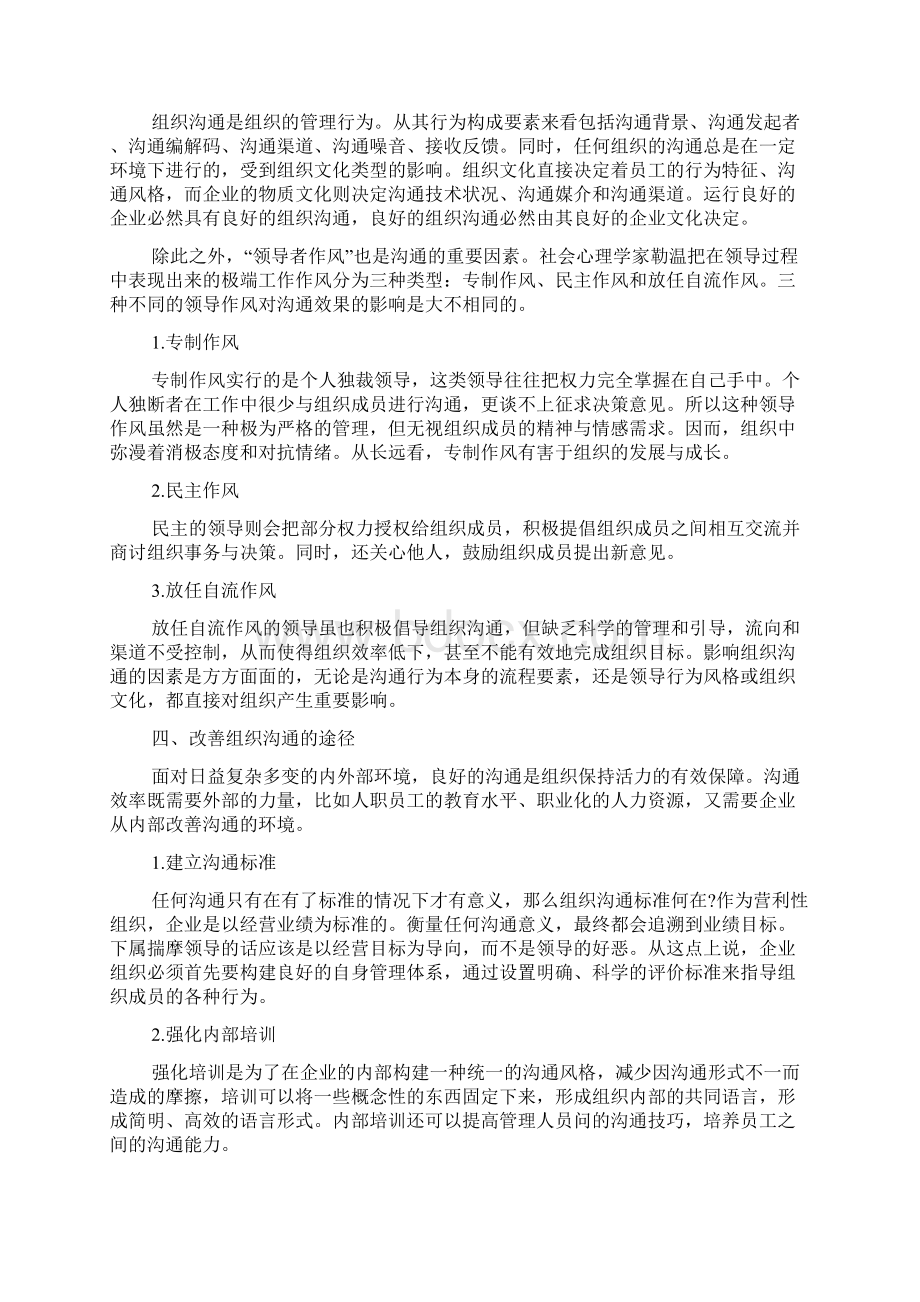 管理沟通学习资料第四章组织沟通.docx_第3页