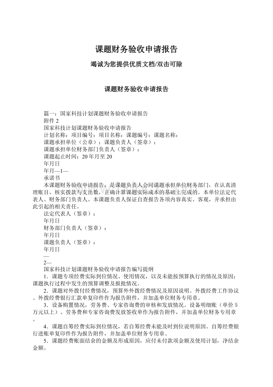 课题财务验收申请报告Word格式文档下载.docx