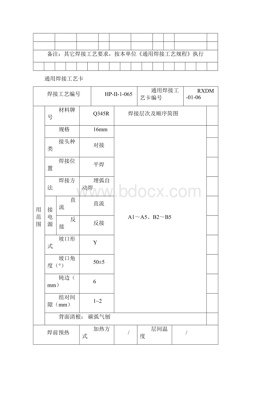 通用焊接工艺卡Word文档格式.docx_第3页