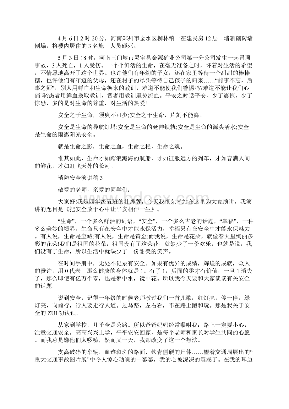 消防安全演讲稿5篇600字Word文件下载.docx_第3页