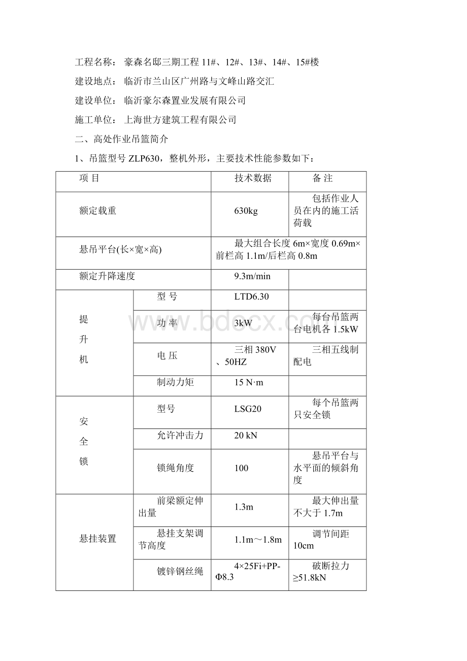 吊篮施工方案最新版Word文件下载.docx_第2页