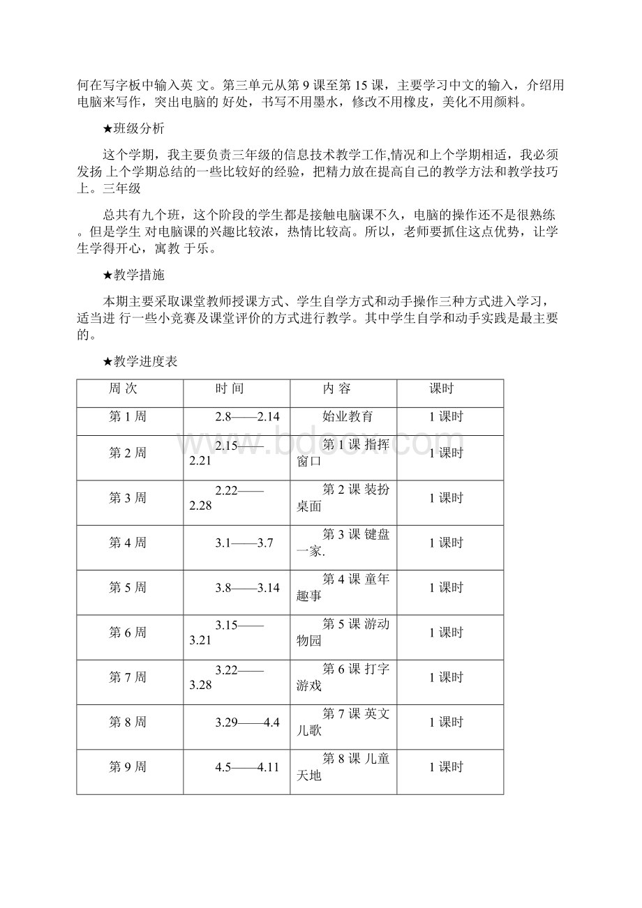 浙教版小学三年级信息技术下册全套彩色教案全.docx_第2页