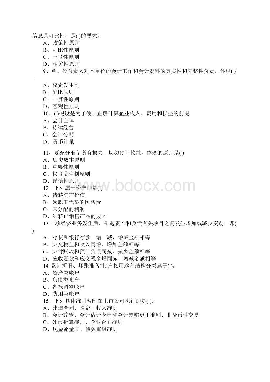 模拟题2文档格式.docx_第2页