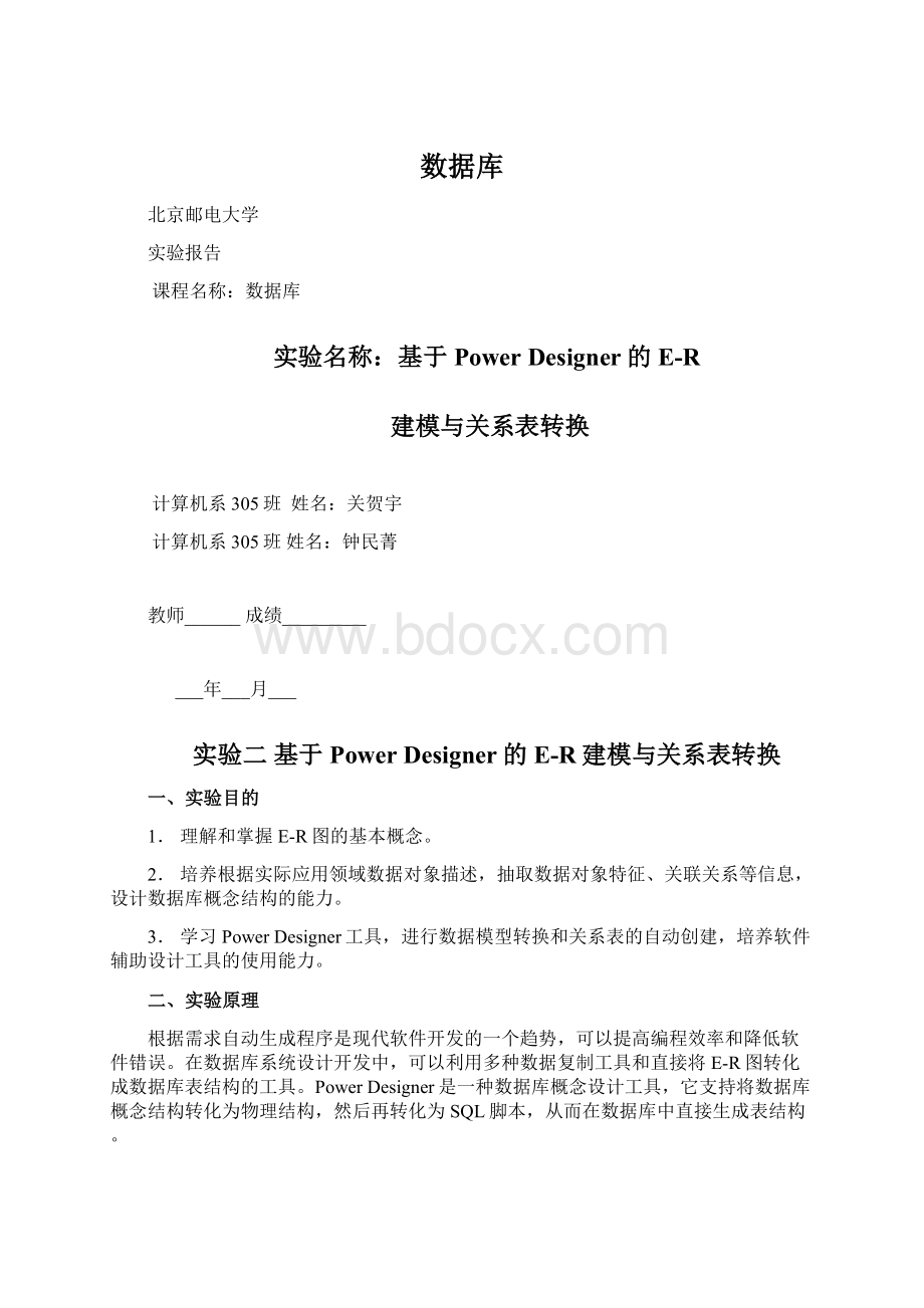 数据库Word文档格式.docx