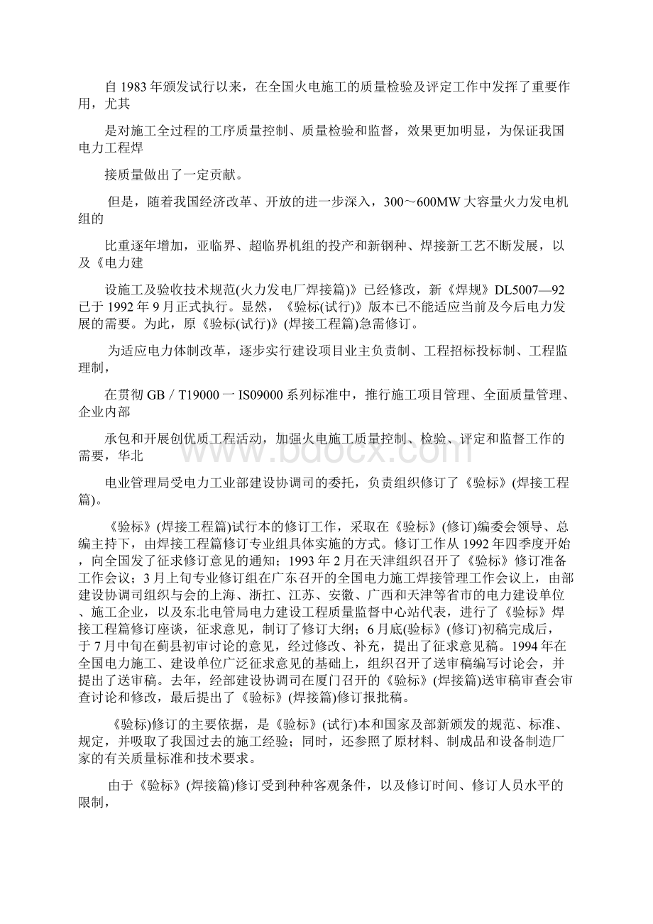 电力行业火电施工质量检验及评定标准.docx_第2页