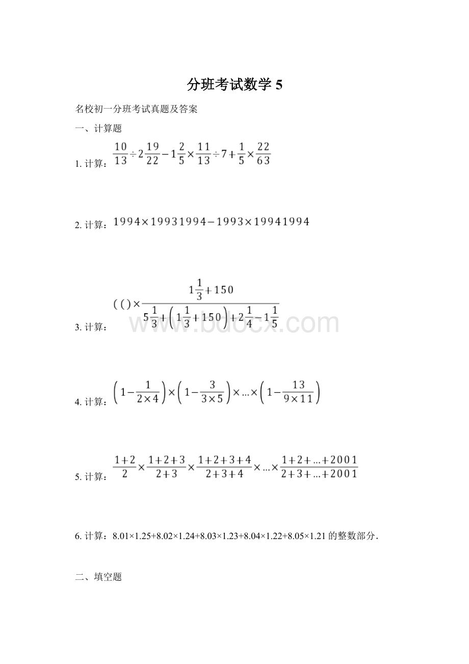 分班考试数学 5.docx_第1页