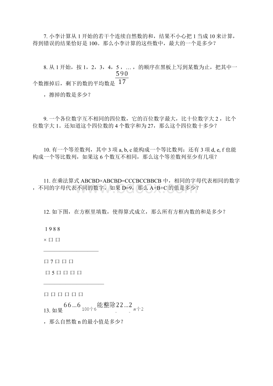 分班考试数学 5.docx_第2页