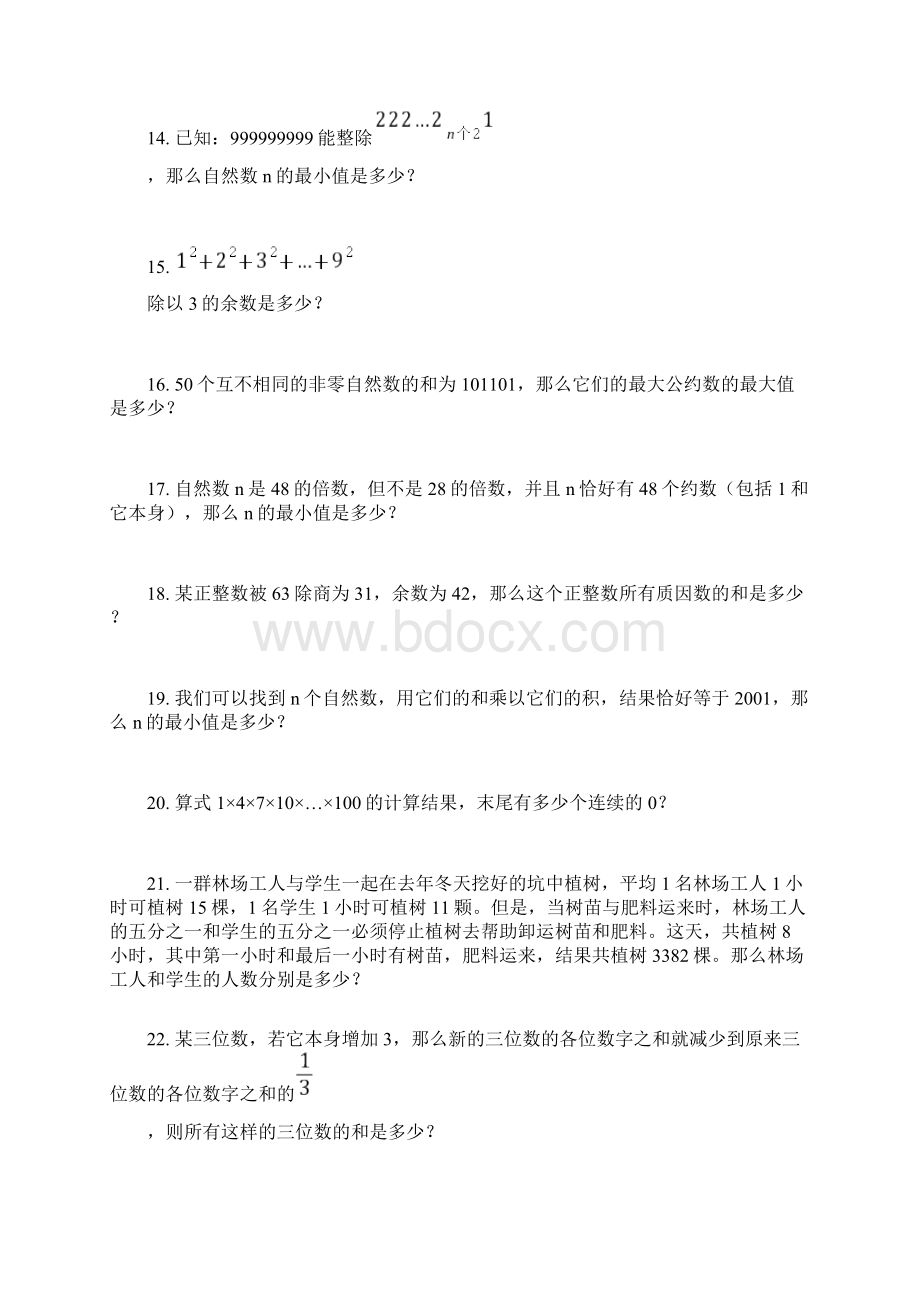 分班考试数学 5.docx_第3页