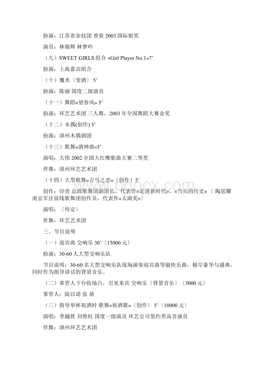 长城干红葡萄酒品酒会策划方案Word文件下载.docx_第3页