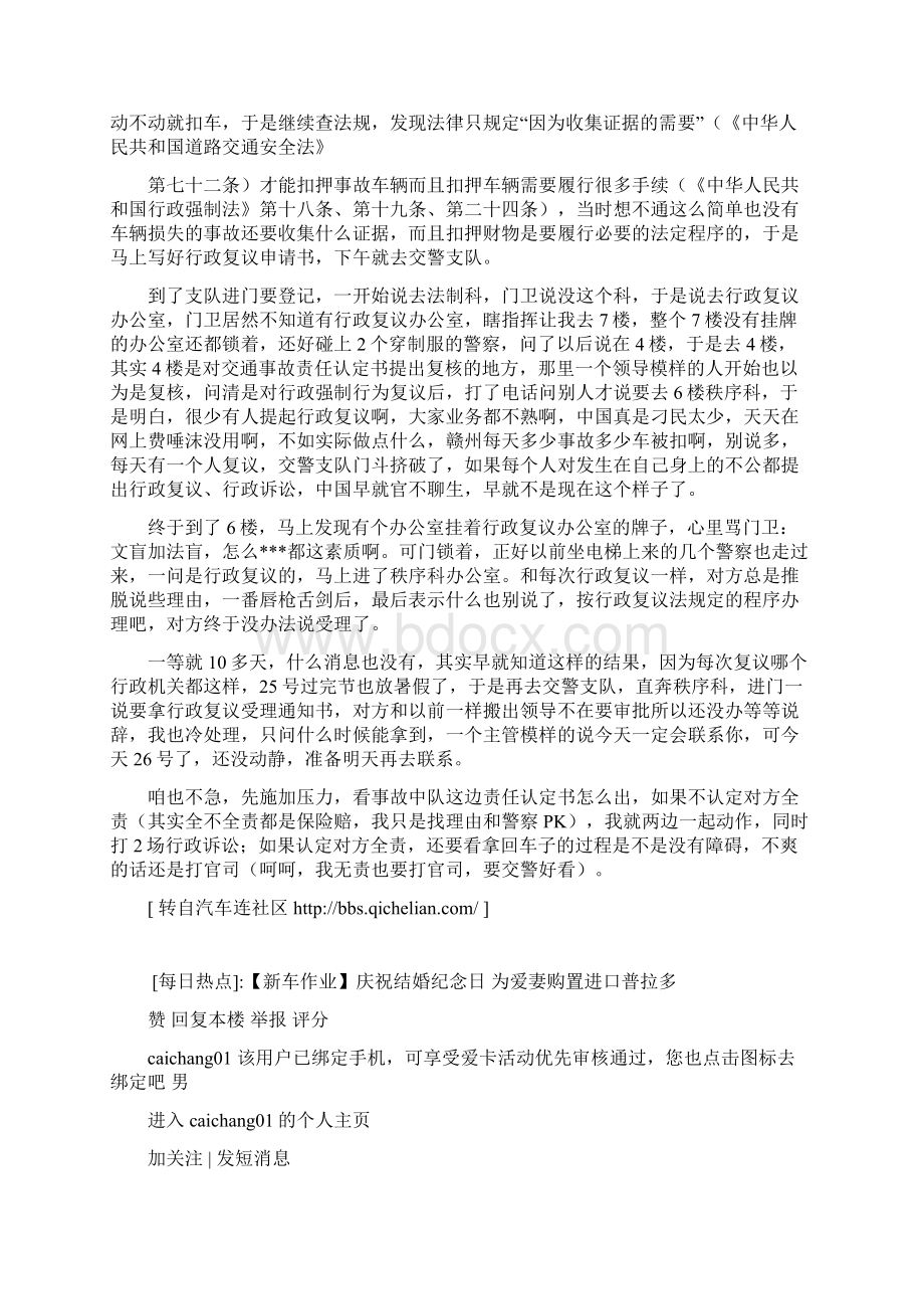 你还怕电瓶车撞你吗处理交通事故实录牛人必须看Word格式.docx_第2页