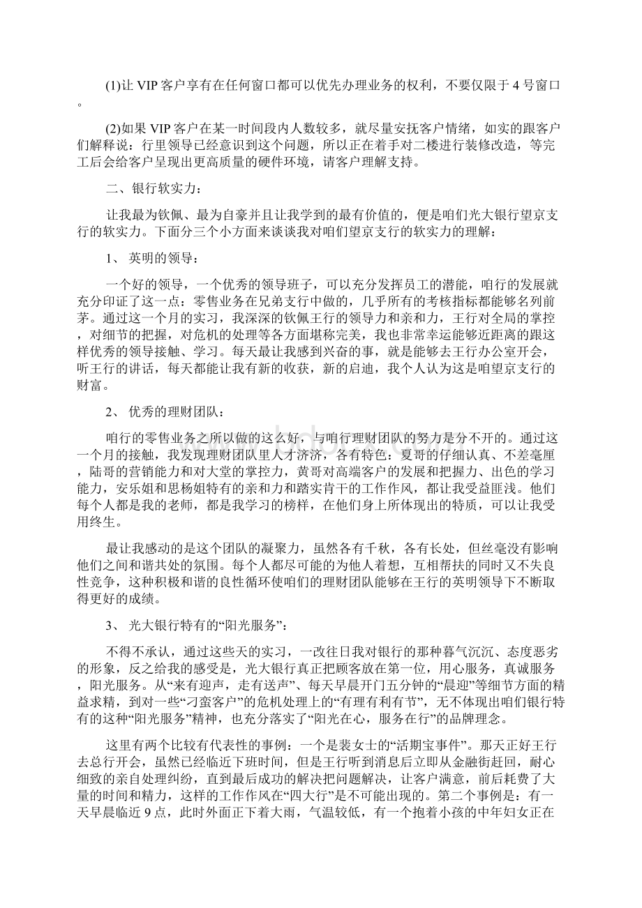 新整理光大银行实习心得体会及收获Word文档格式.docx_第2页