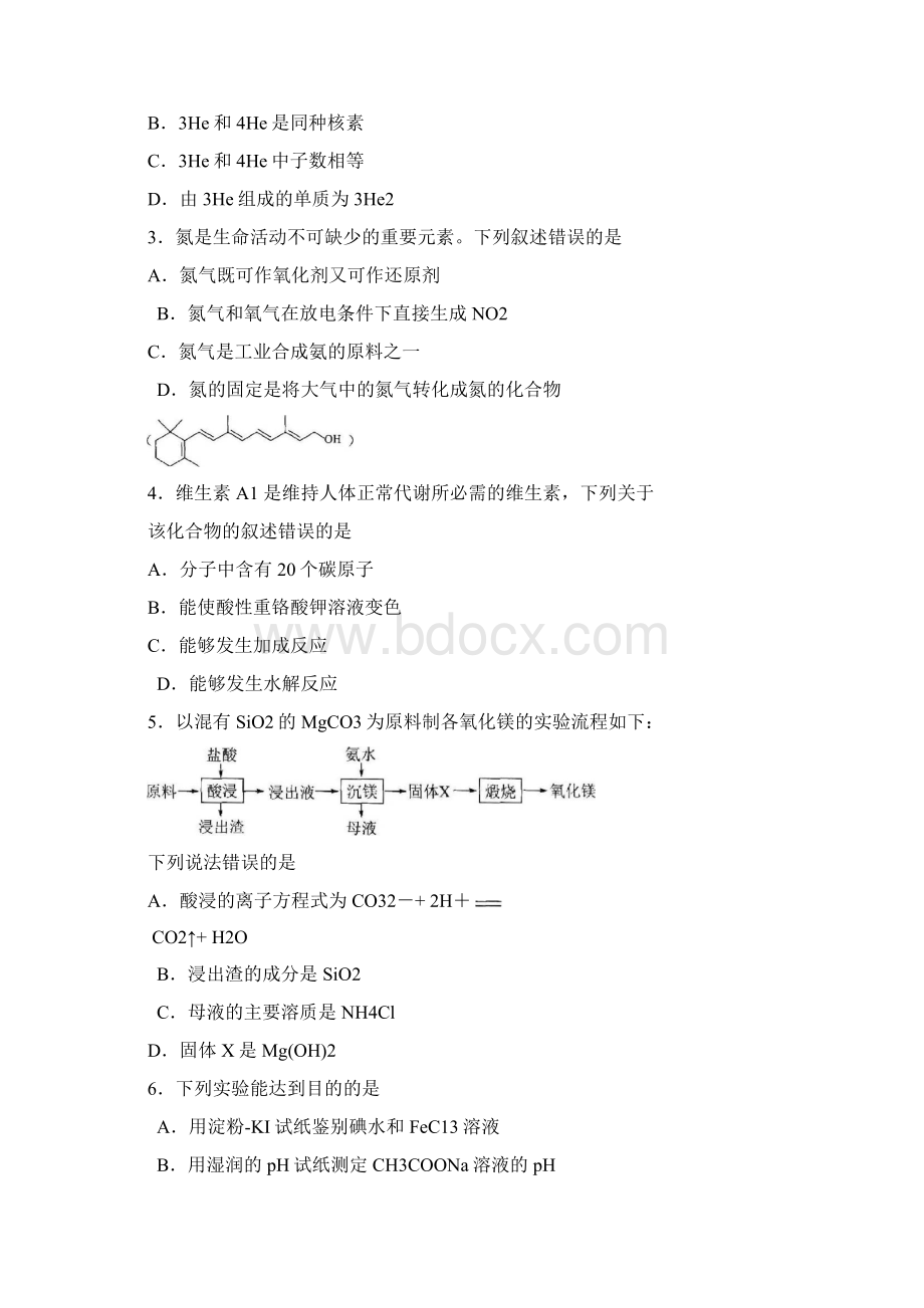 广州市届普通高中毕业班综合测试二化学.docx_第2页