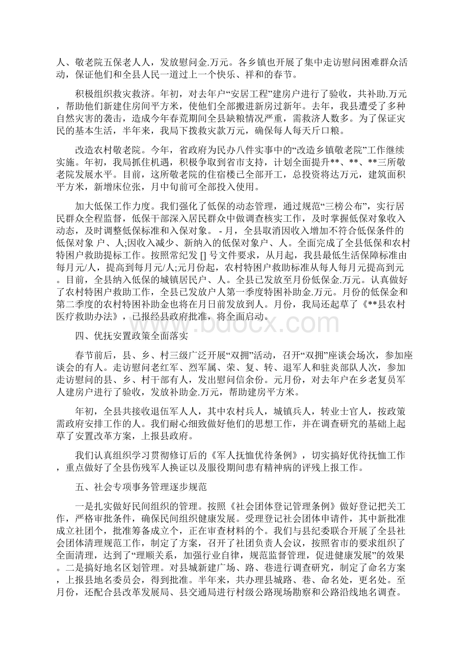 上半年民政局工作总结与上半年水产渔业生产情况总结范文及下半年工作安排汇编.docx_第2页