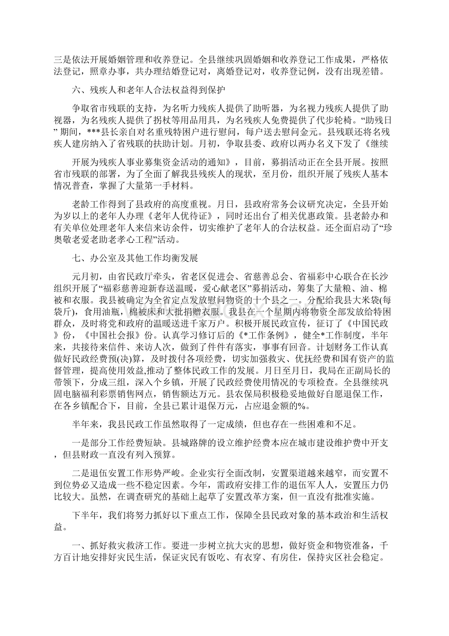 上半年民政局工作总结与上半年水产渔业生产情况总结范文及下半年工作安排汇编Word格式文档下载.docx_第3页