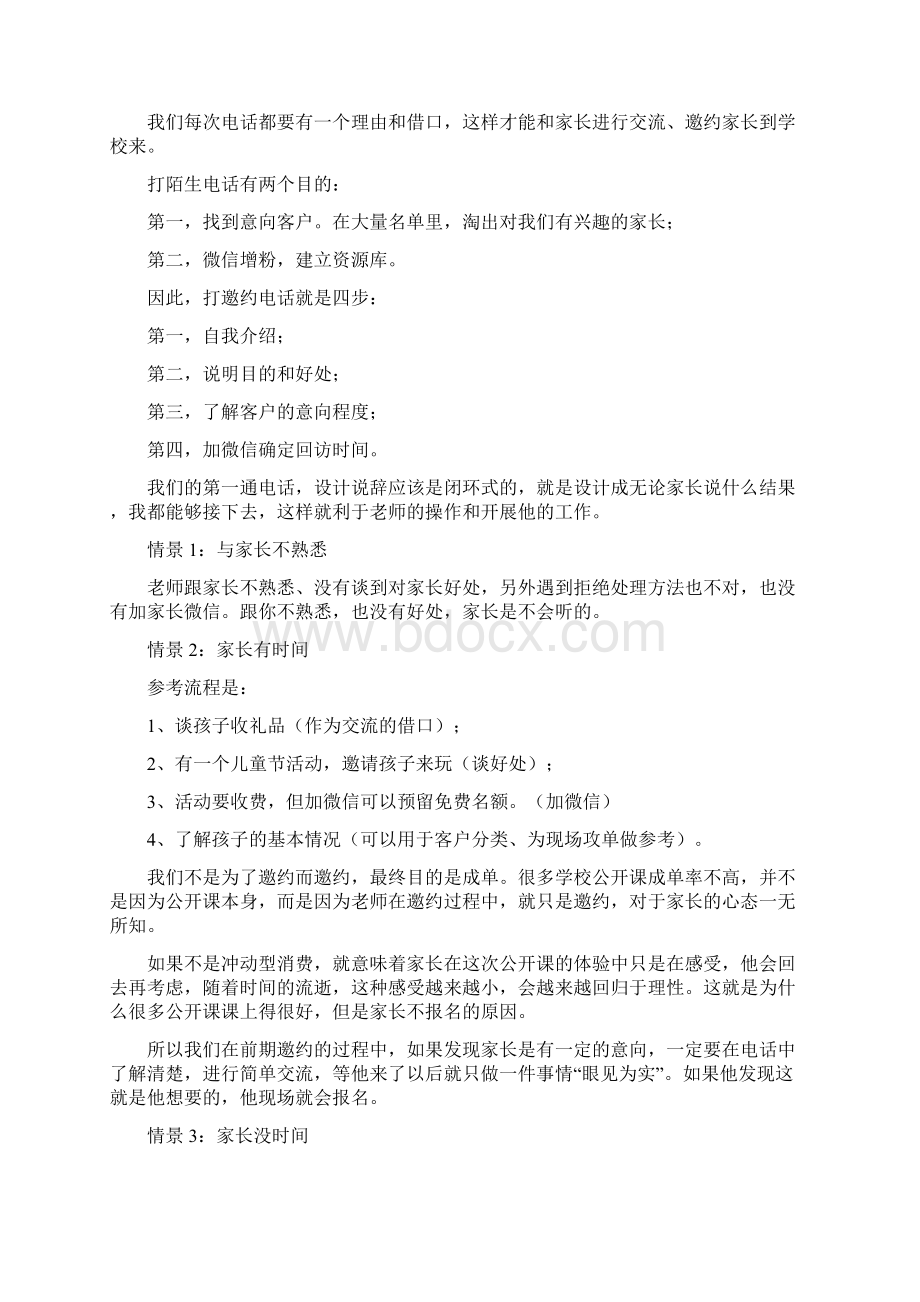 培训学校电话邀约话术.docx_第2页