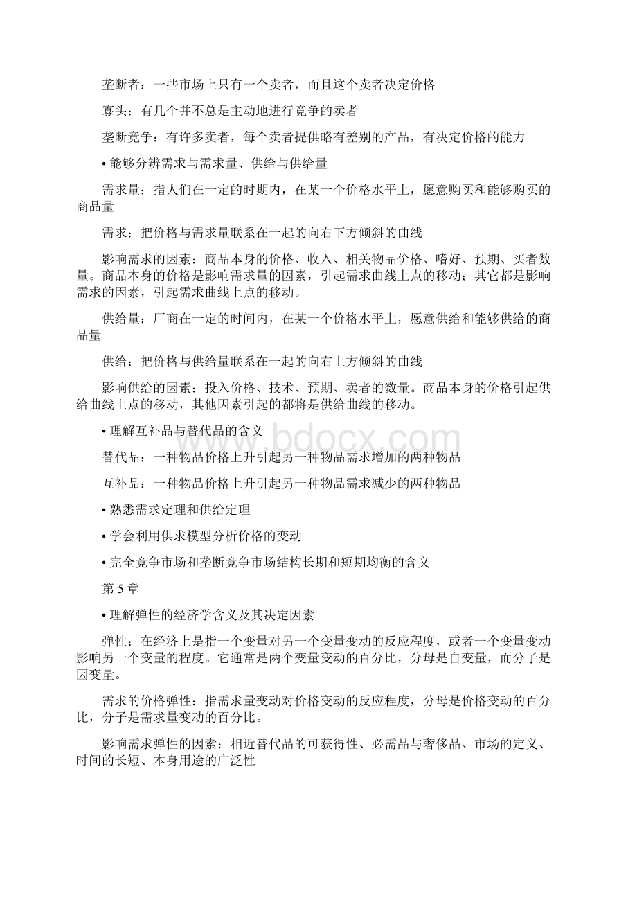 最新曼昆《微观经济学原理》复习资料.docx_第3页