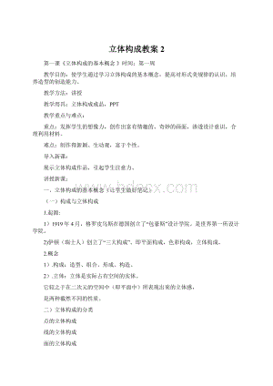 立体构成教案 2.docx