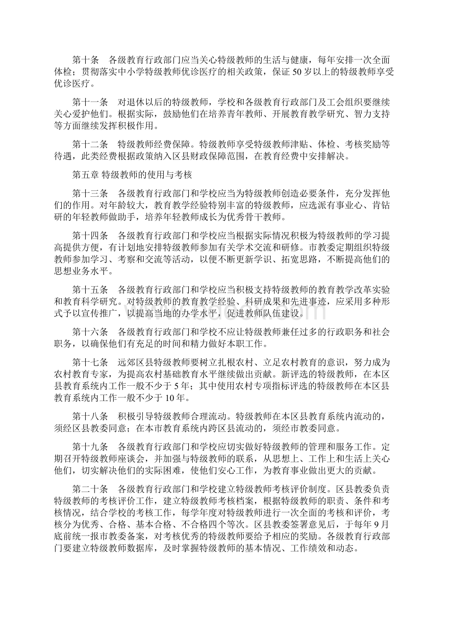 特级教师管理办法Word文档格式.docx_第2页